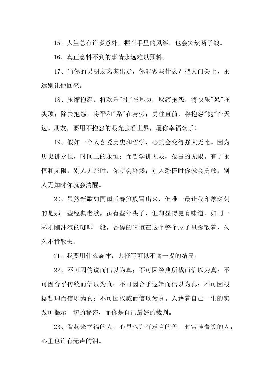 精选人生的哲理语录摘录65条_第3页