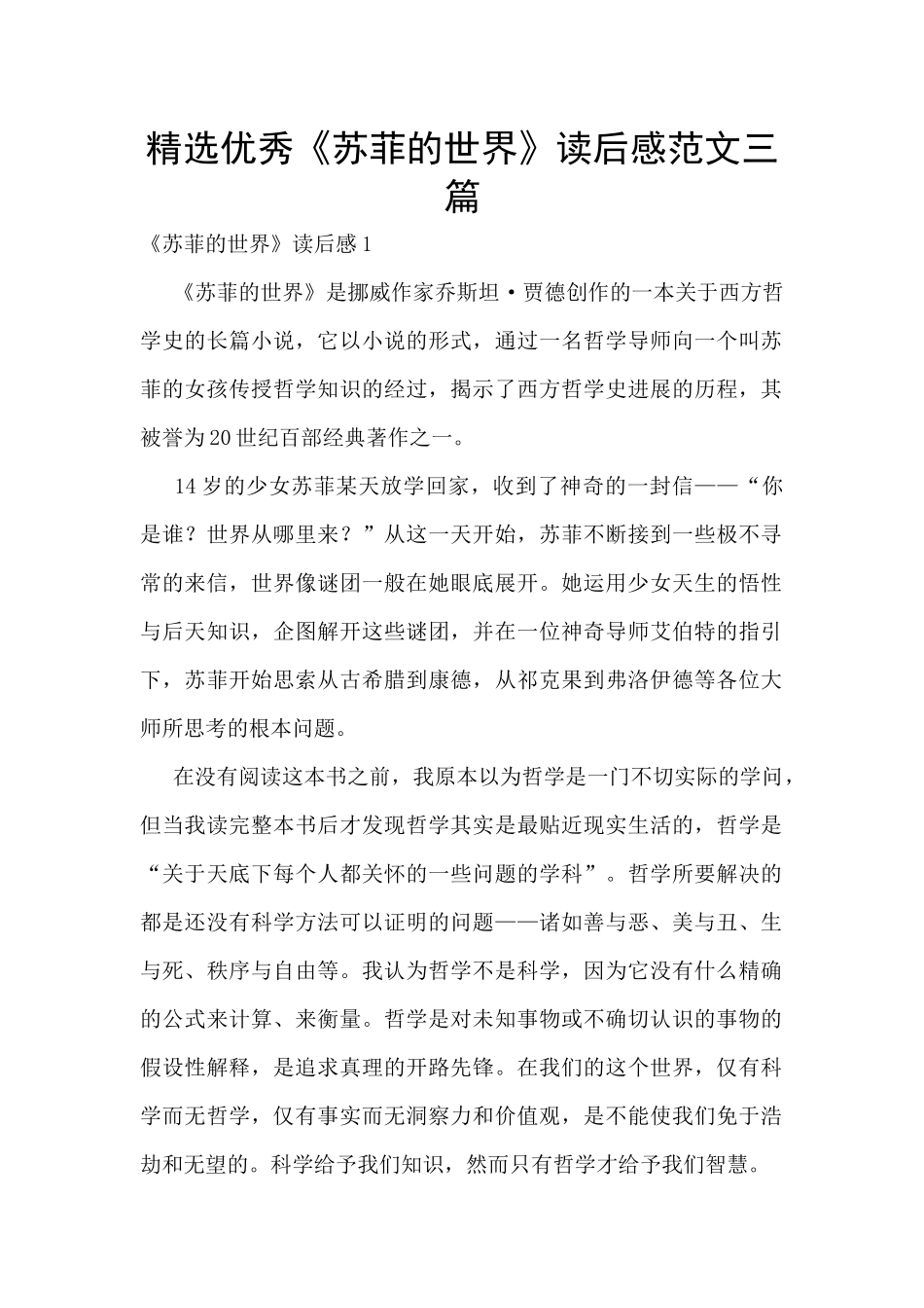 精选优秀《苏菲的世界》读后感范文三篇_第1页