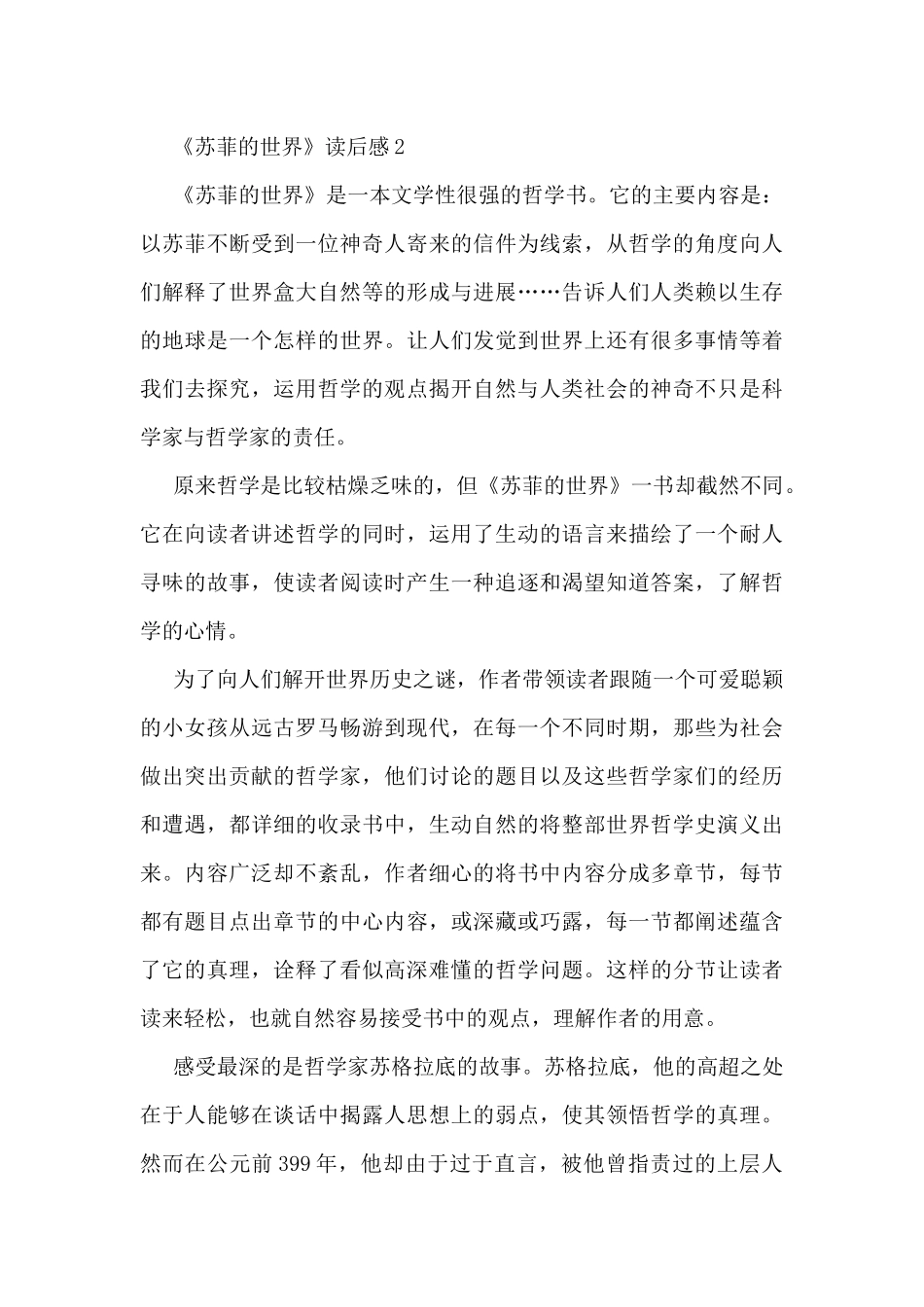 精选优秀《苏菲的世界》读后感范文三篇_第2页