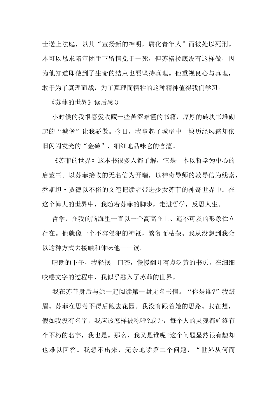 精选优秀《苏菲的世界》读后感范文三篇_第3页