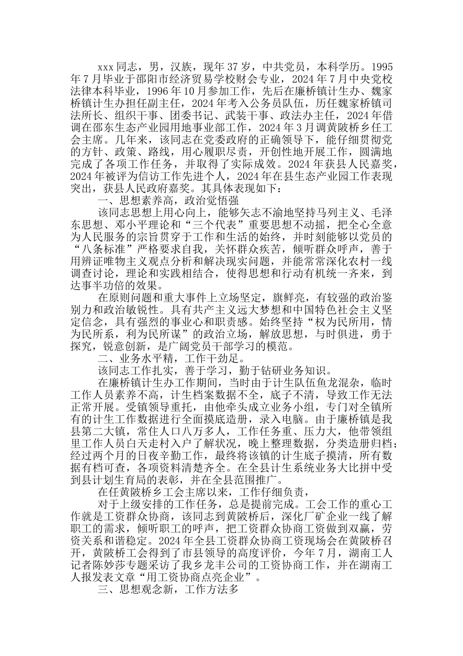 精选优秀个人现实表现材料_第3页