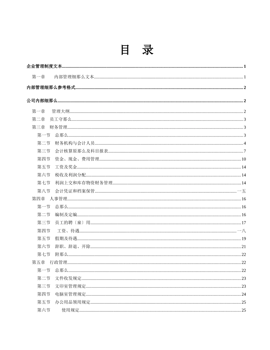 精选企业管理制度文本大全_第2页