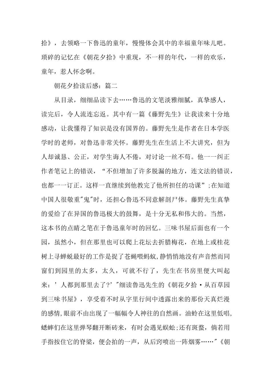 精选优秀作文《朝花夕拾》读后感3篇_第2页