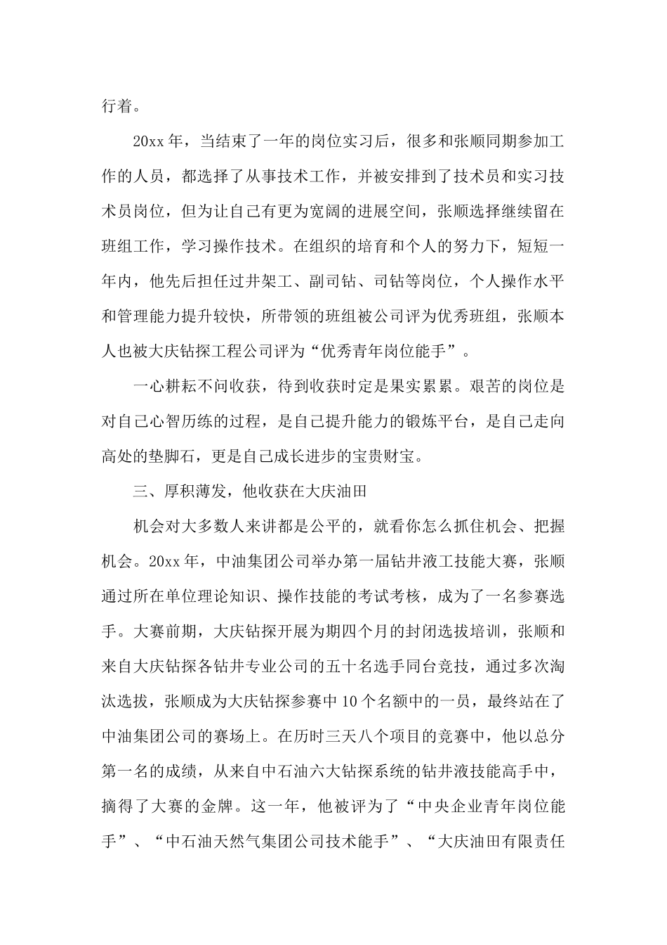 精选优秀员工的发言稿汇编七篇_第2页