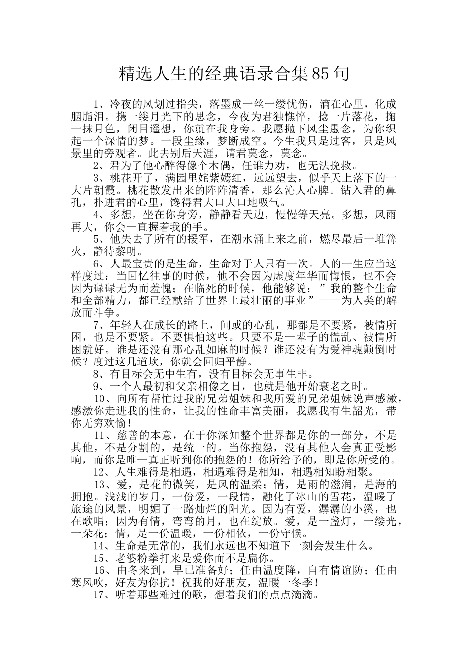 精选人生的经典语录合集85句_第1页