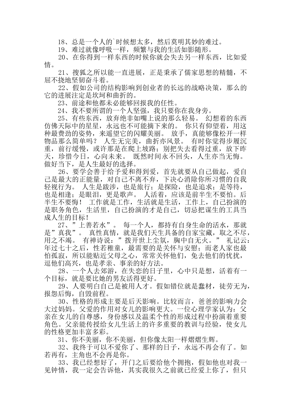 精选人生的经典语录合集85句_第2页