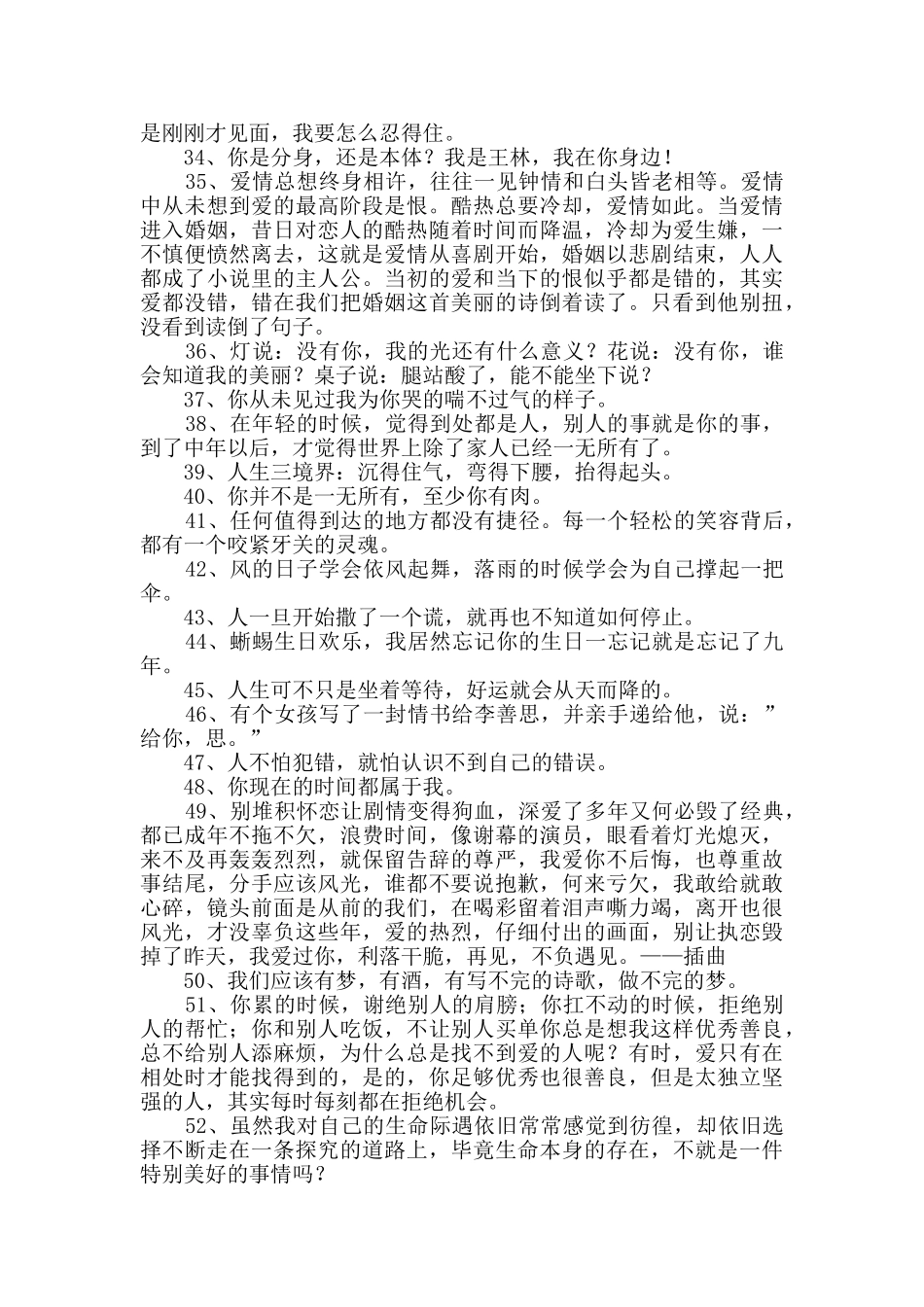 精选人生的经典语录合集85句_第3页