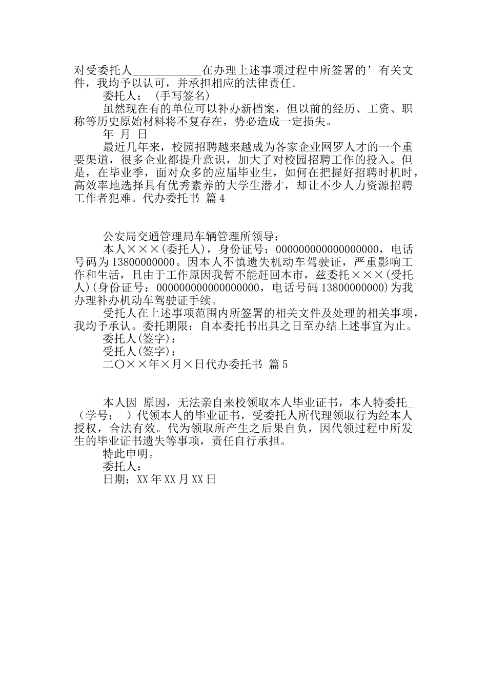 精选代办委托书模板集合五篇_第2页