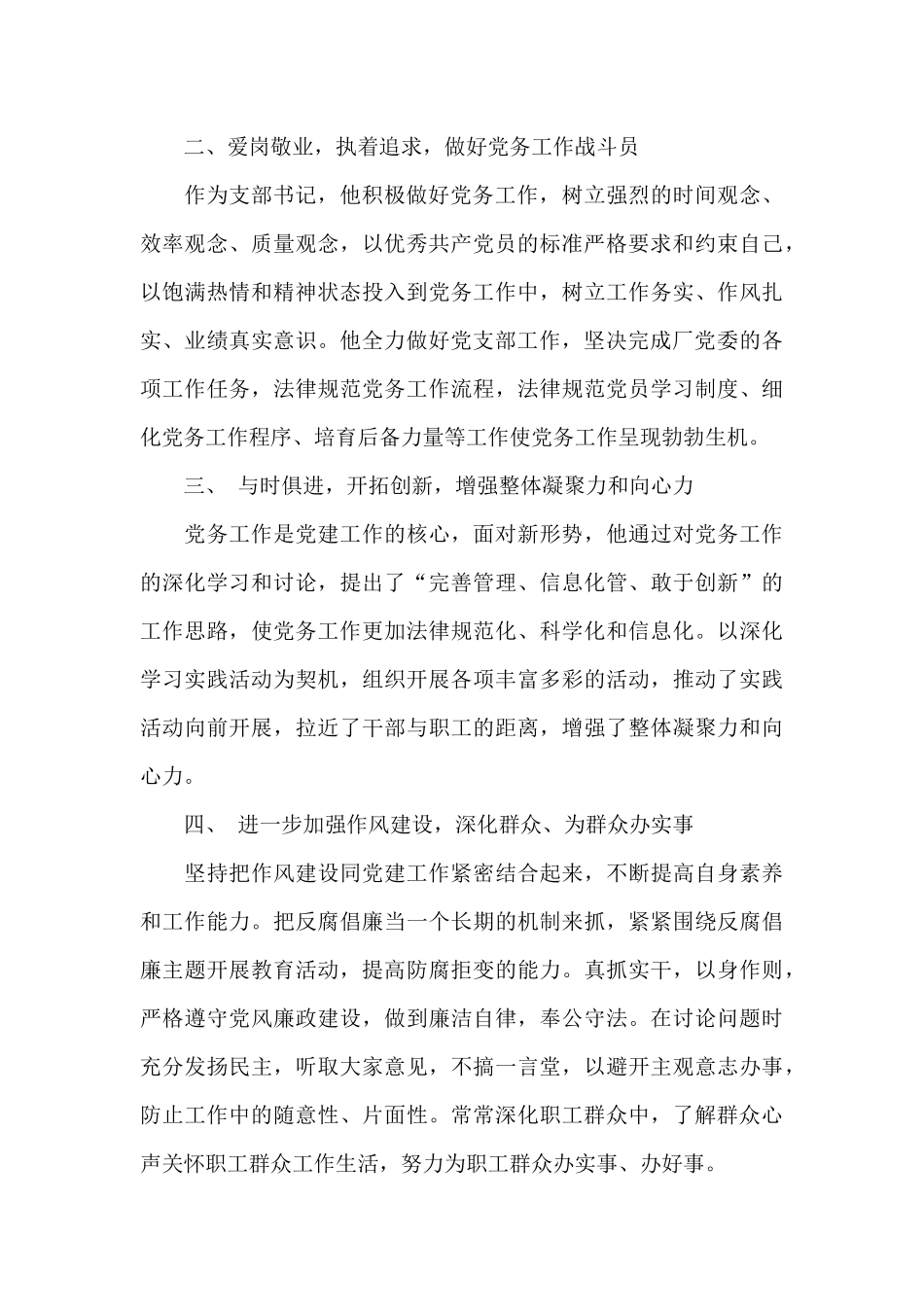 精选优秀党务工作者主要事迹材料范文两篇_第3页