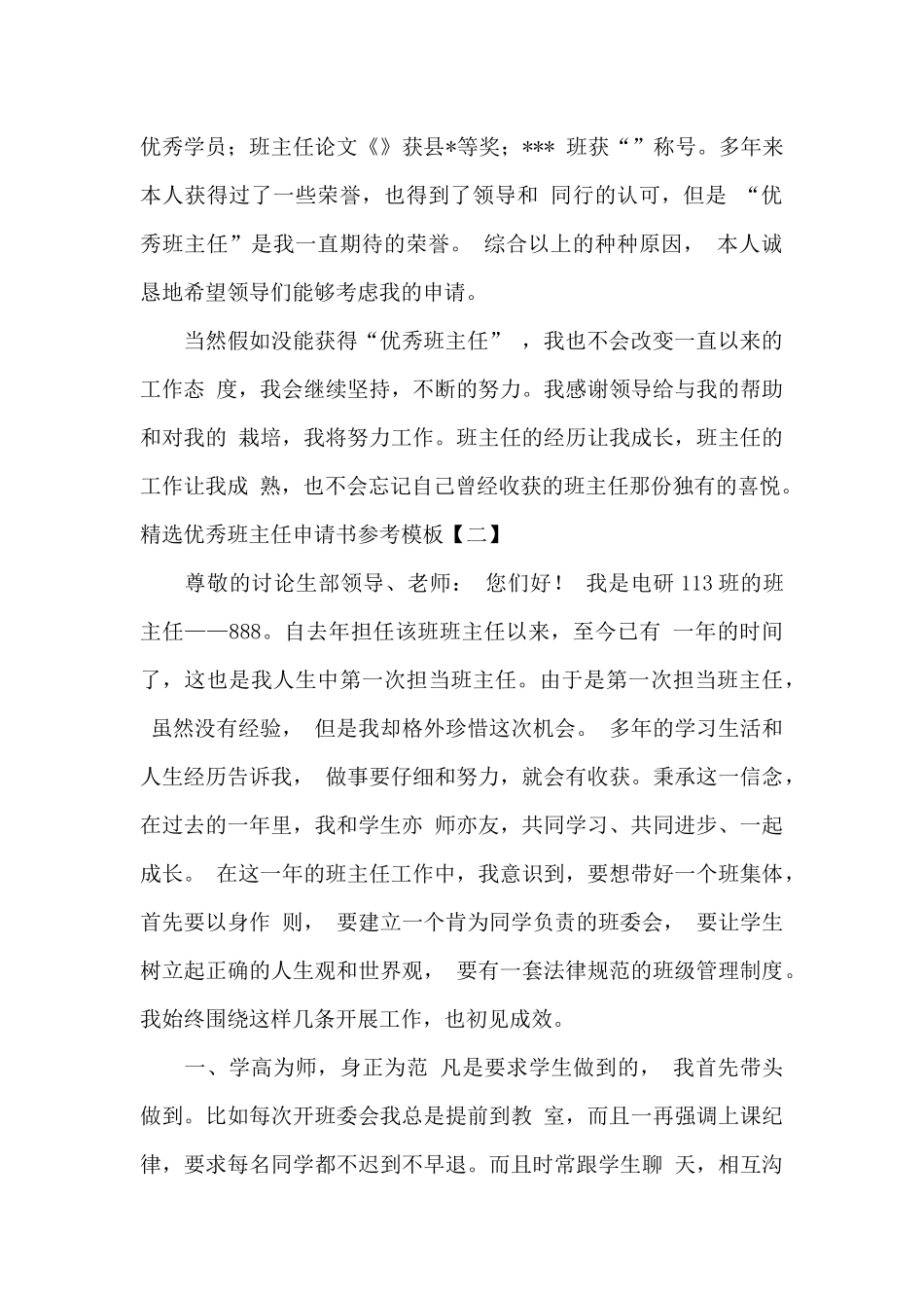 精选优秀班主任申请书参考模板_第2页