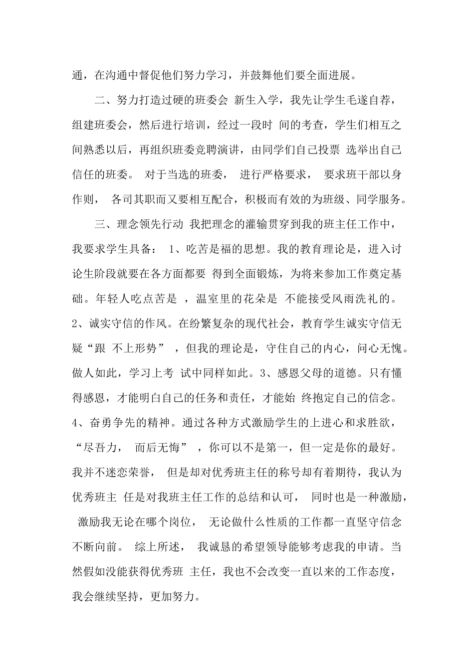 精选优秀班主任申请书参考模板_第3页