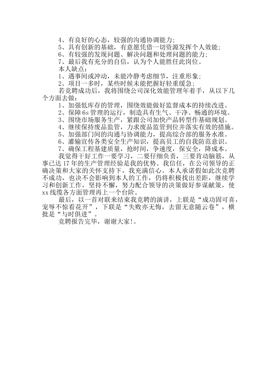 精选企业经理竞聘岗位演讲稿_第2页