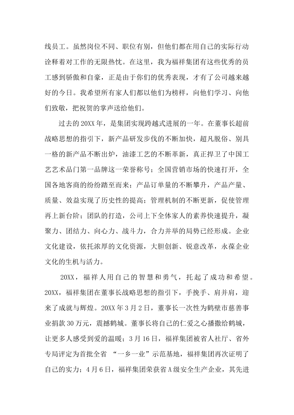 精选优秀员工颁奖领导总结致辞稿模板_第2页