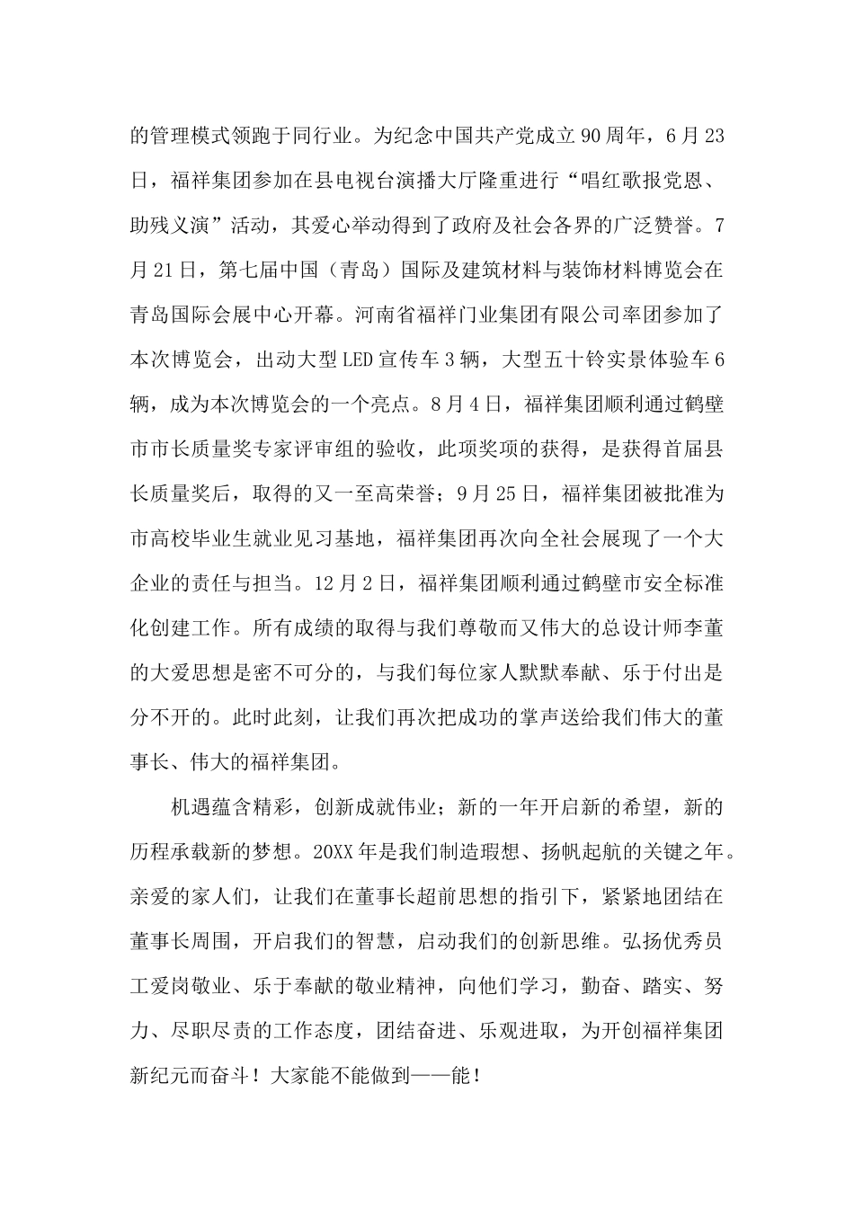 精选优秀员工颁奖领导总结致辞稿模板_第3页