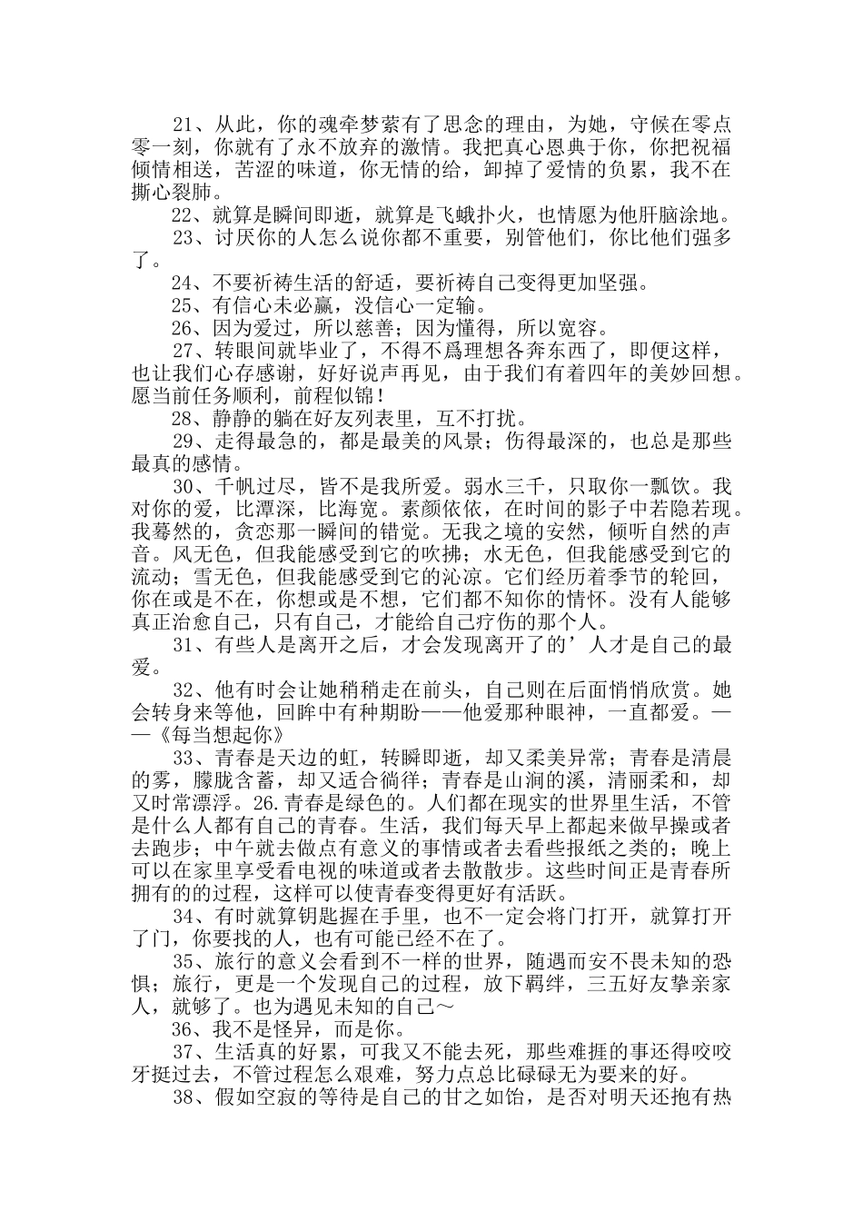精选优美文艺句子38句_第2页