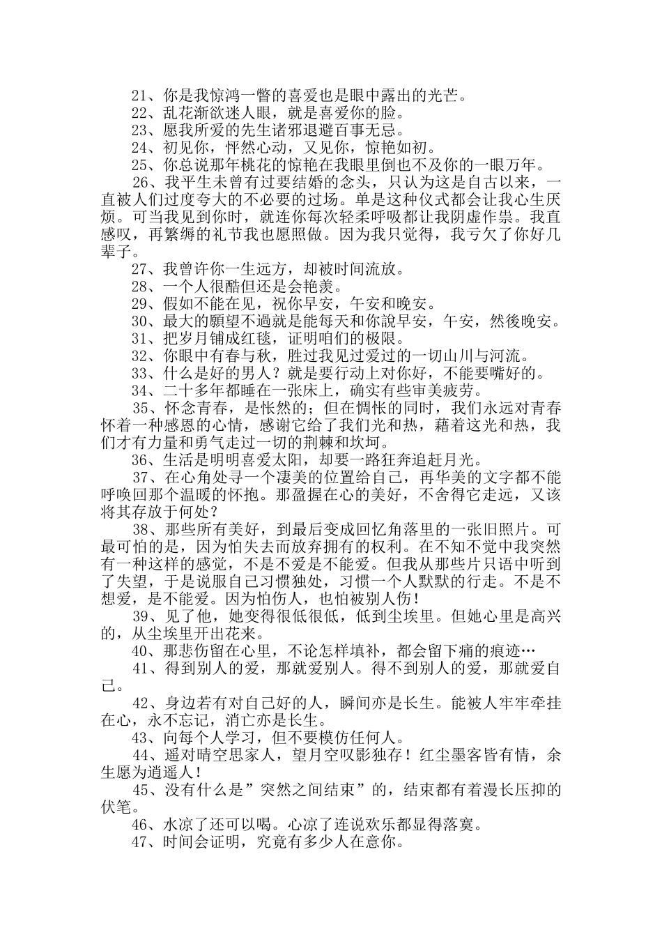精选优美文艺句子锦集89条_第2页