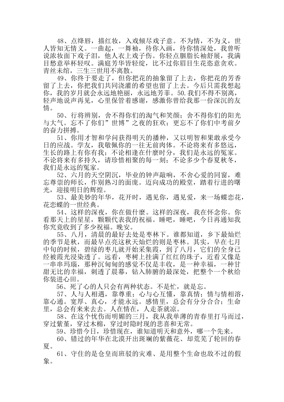 精选优美文艺句子锦集89条_第3页