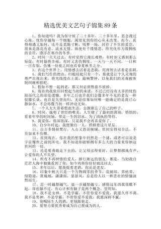 精选优美文艺句子锦集89条