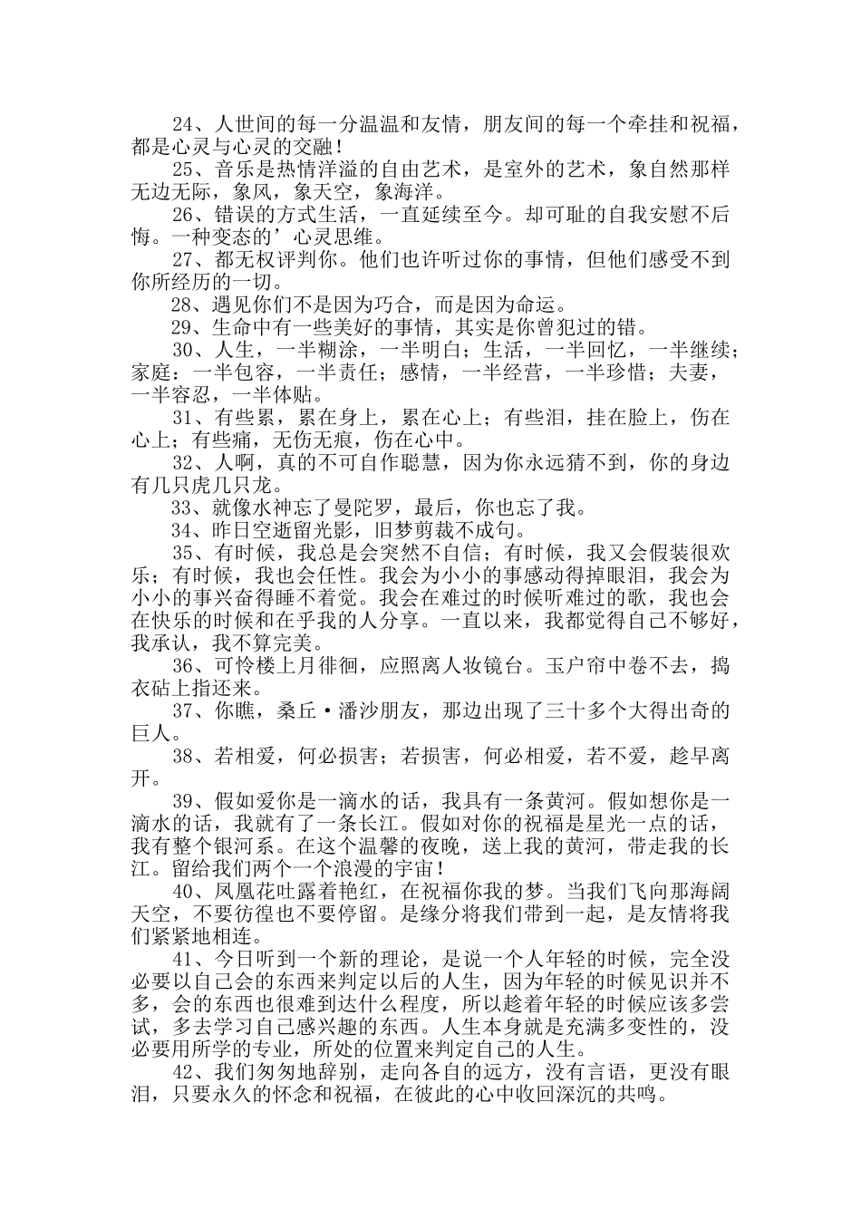 精选优美文艺句子锦集75句_第2页