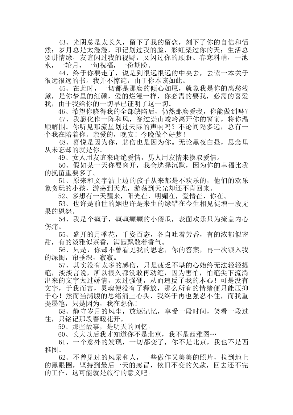 精选优美文艺句子锦集75句_第3页