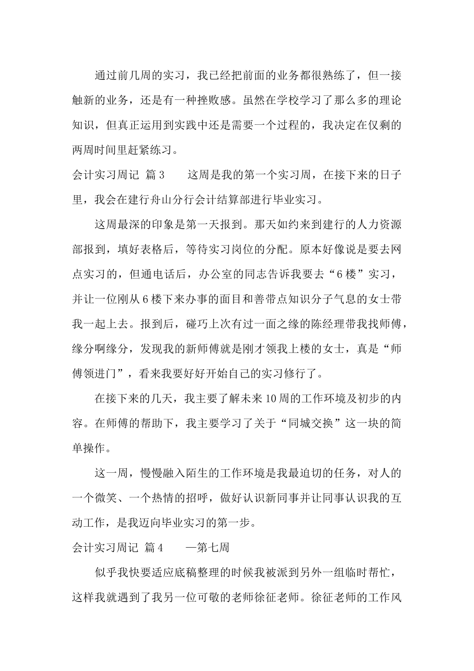 精选会计实习周记汇总五篇_第3页