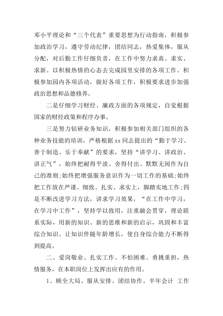 精选会计上半年工作总结参考_第2页