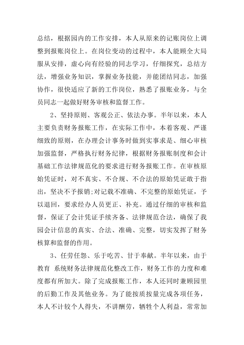 精选会计上半年工作总结参考_第3页