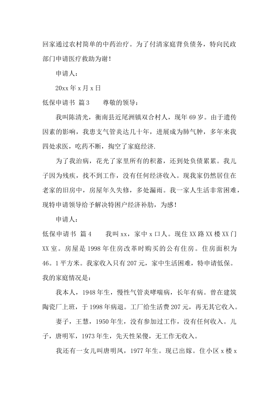 精选低保申请书范文9篇_第2页