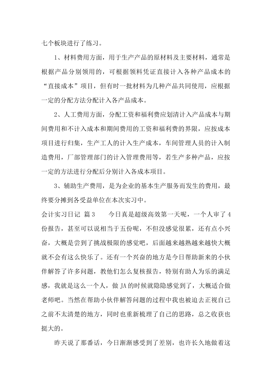 精选会计实习日记集合8篇_第2页