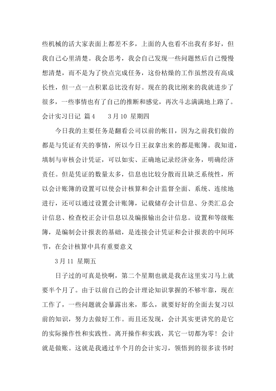 精选会计实习日记集合8篇_第3页