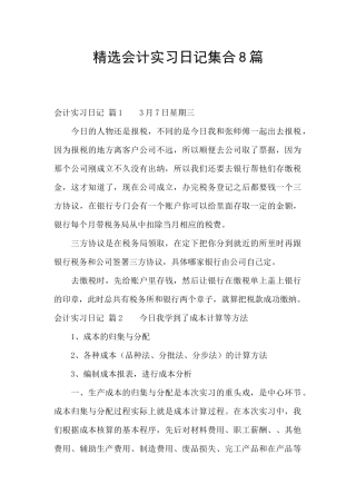 精选会计实习日记集合8篇