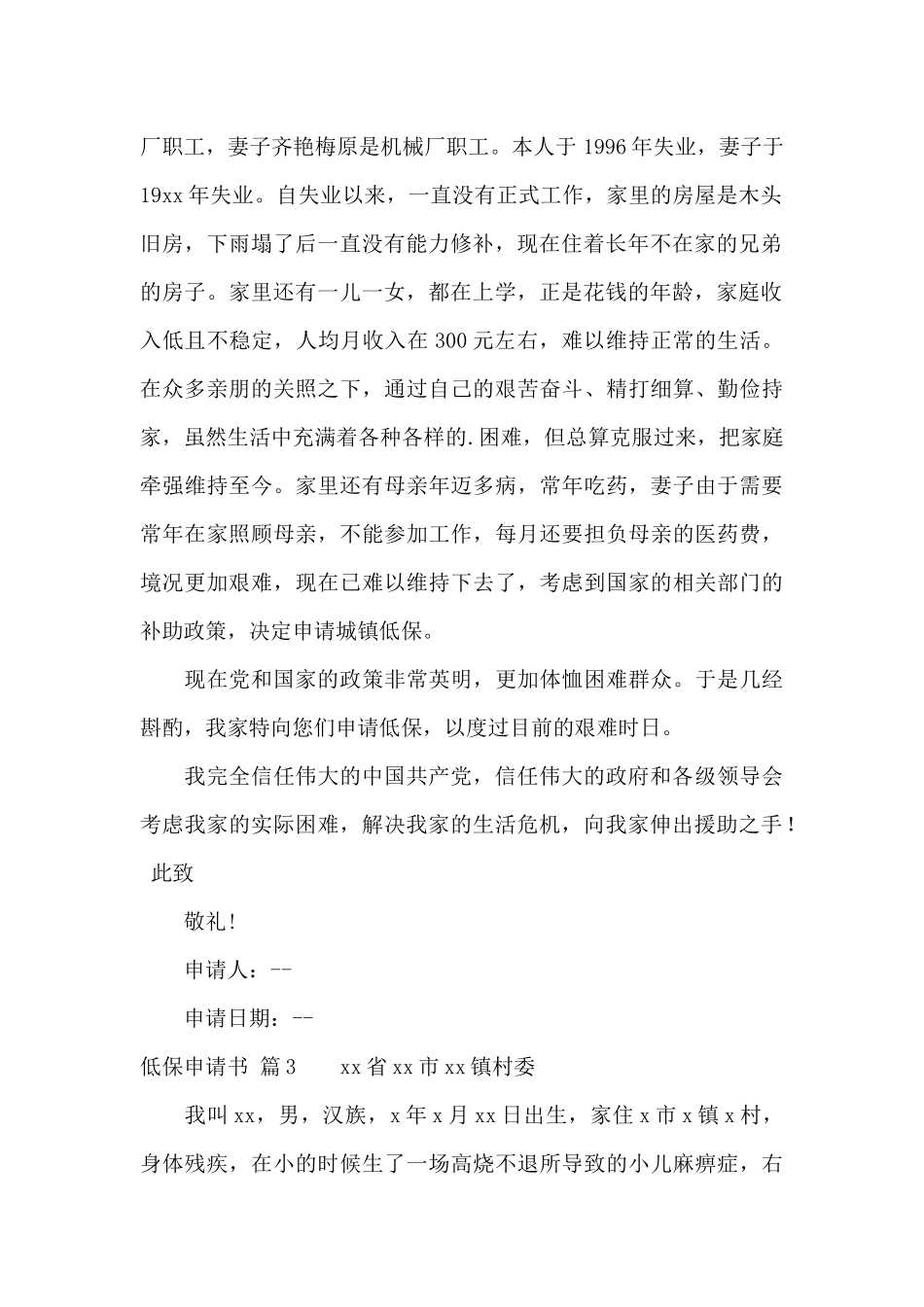 精选低保申请书合集七篇_第2页