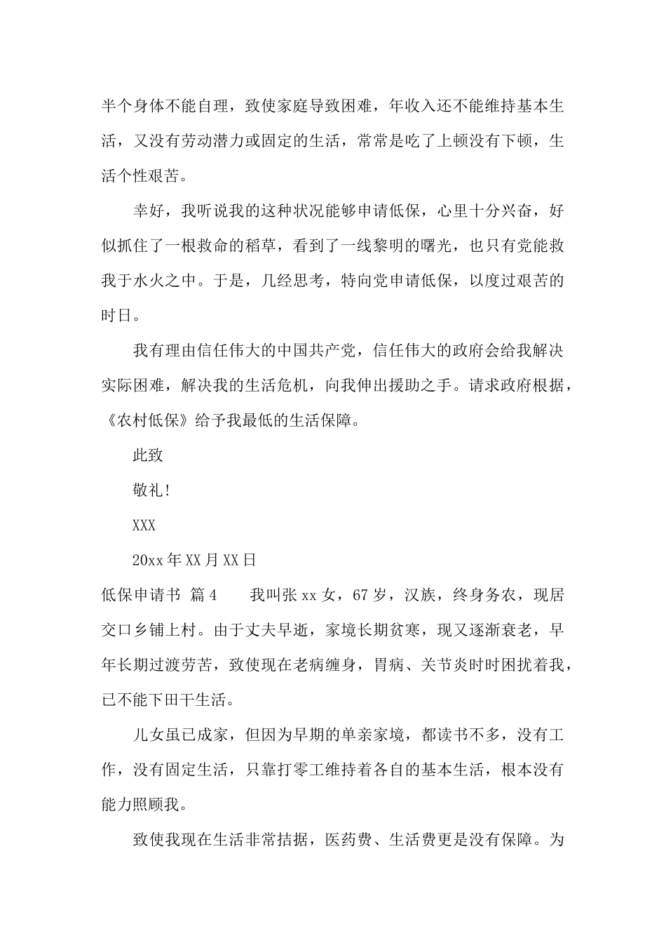 精选低保申请书合集七篇_第3页