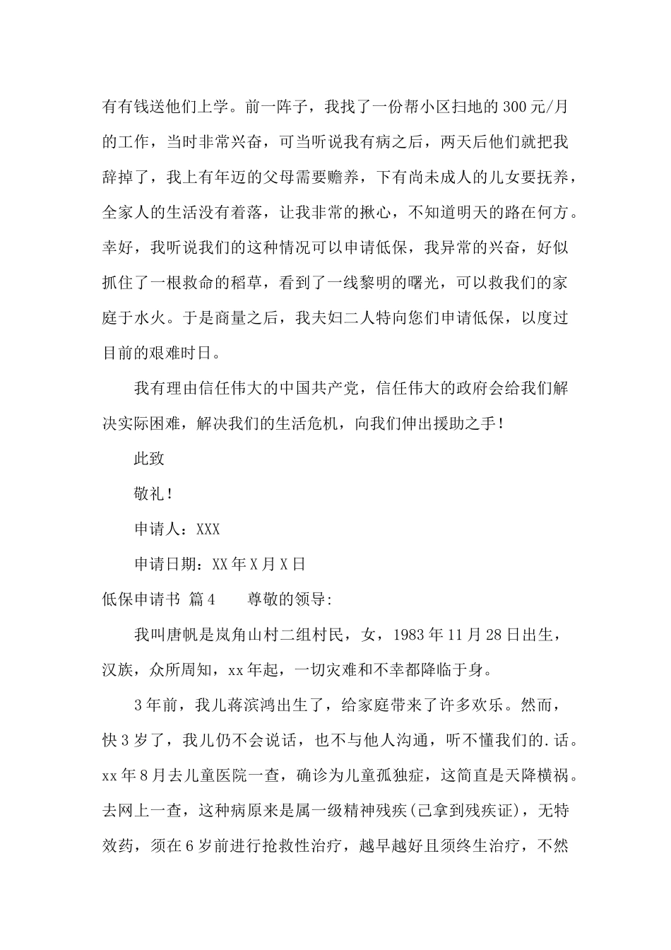 精选低保申请书范文集合六篇_第3页