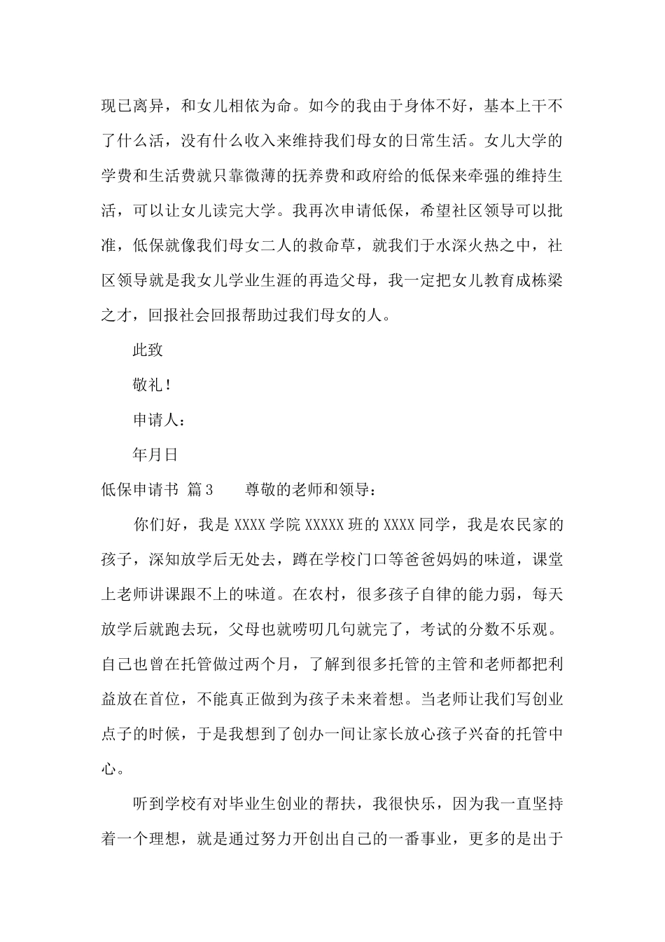 精选低保申请书范文汇编十篇_第2页