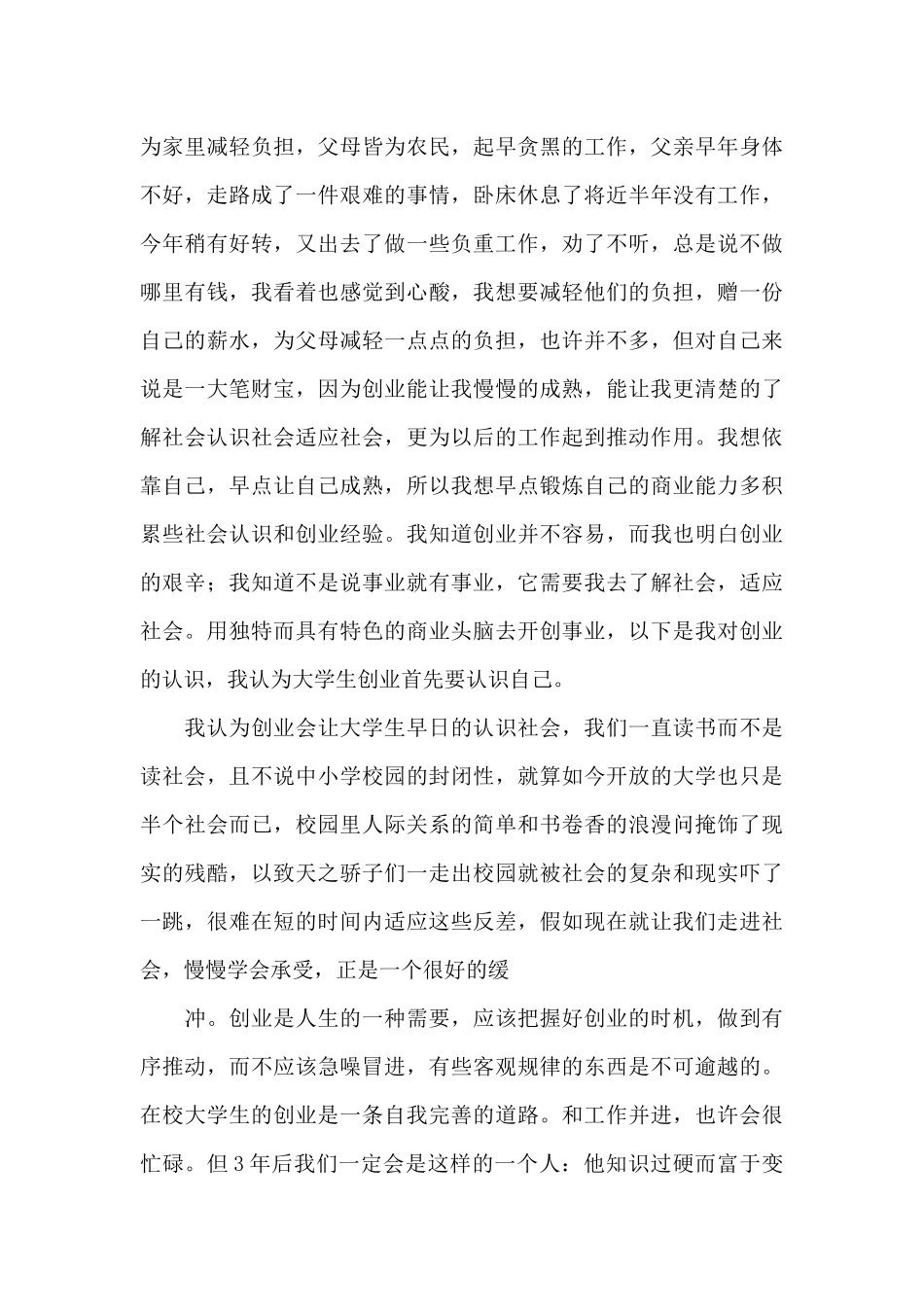 精选低保申请书范文汇编十篇_第3页