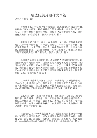 精选优美片段作文7篇