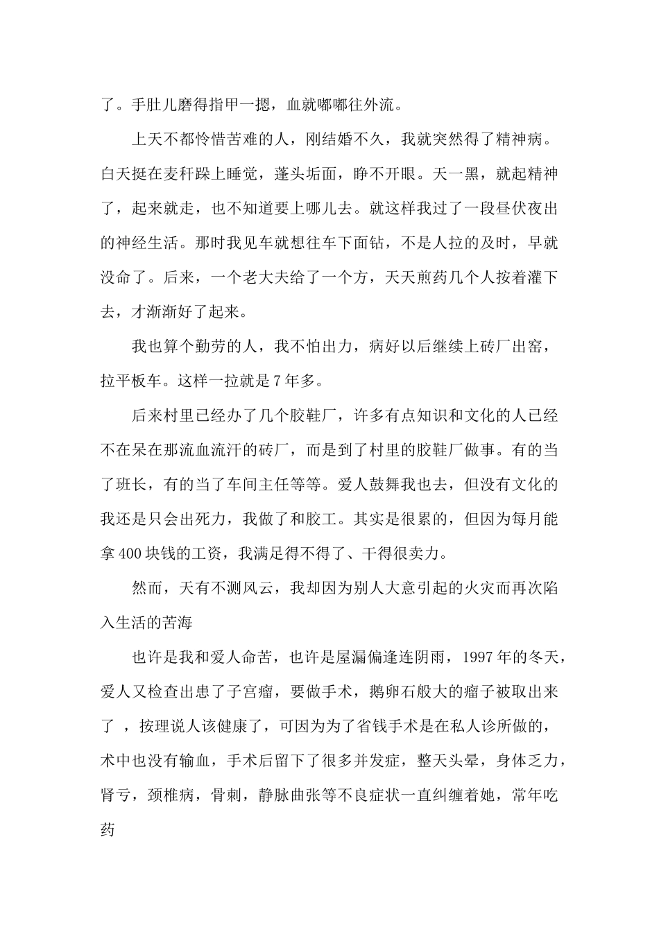 精选低保申请书集锦六篇_第3页