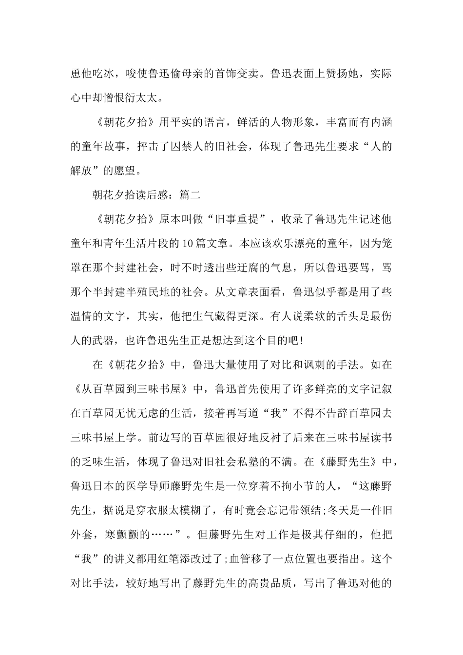 精选作文朝花夕拾读后感3篇_第2页