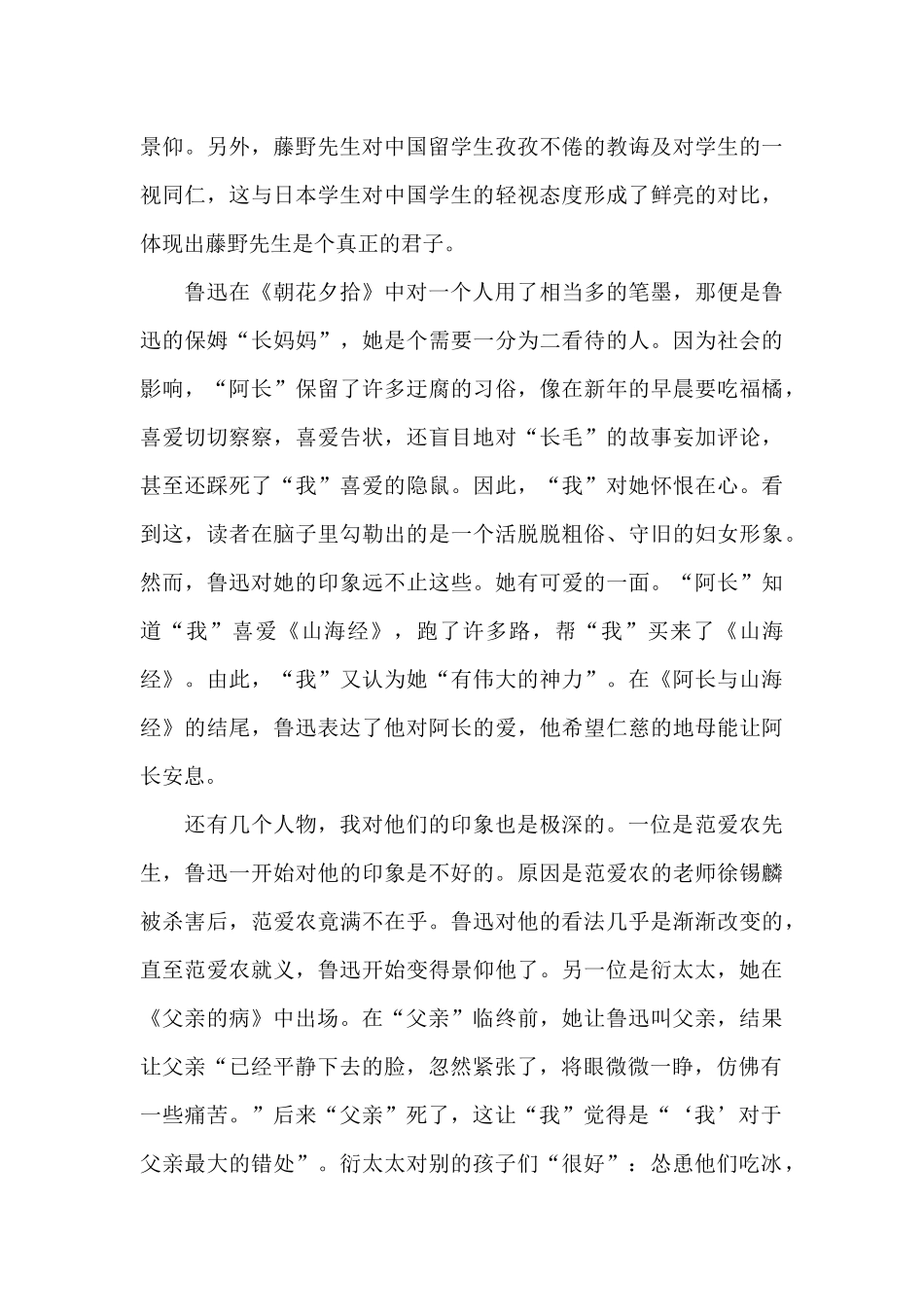 精选作文朝花夕拾读后感3篇_第3页