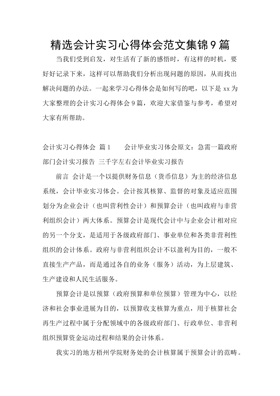 精选会计实习心得体会范文集锦9篇_第1页