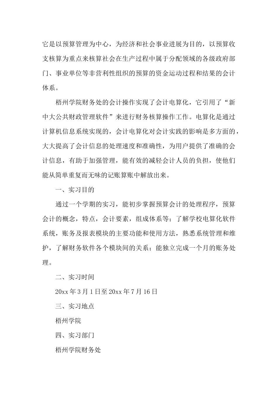 精选会计实习心得体会范文集锦9篇_第2页