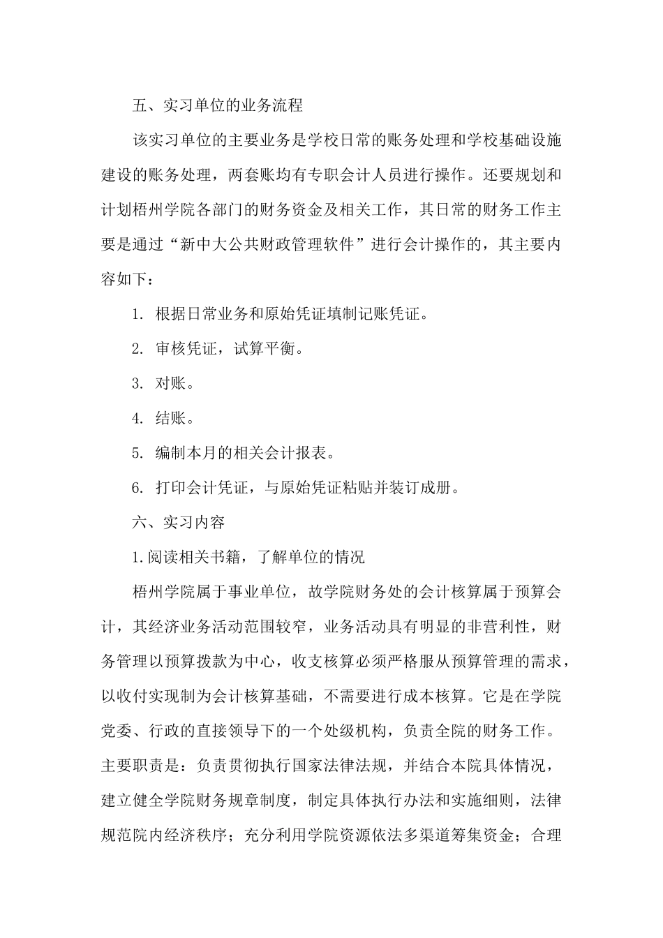 精选会计实习心得体会范文集锦9篇_第3页