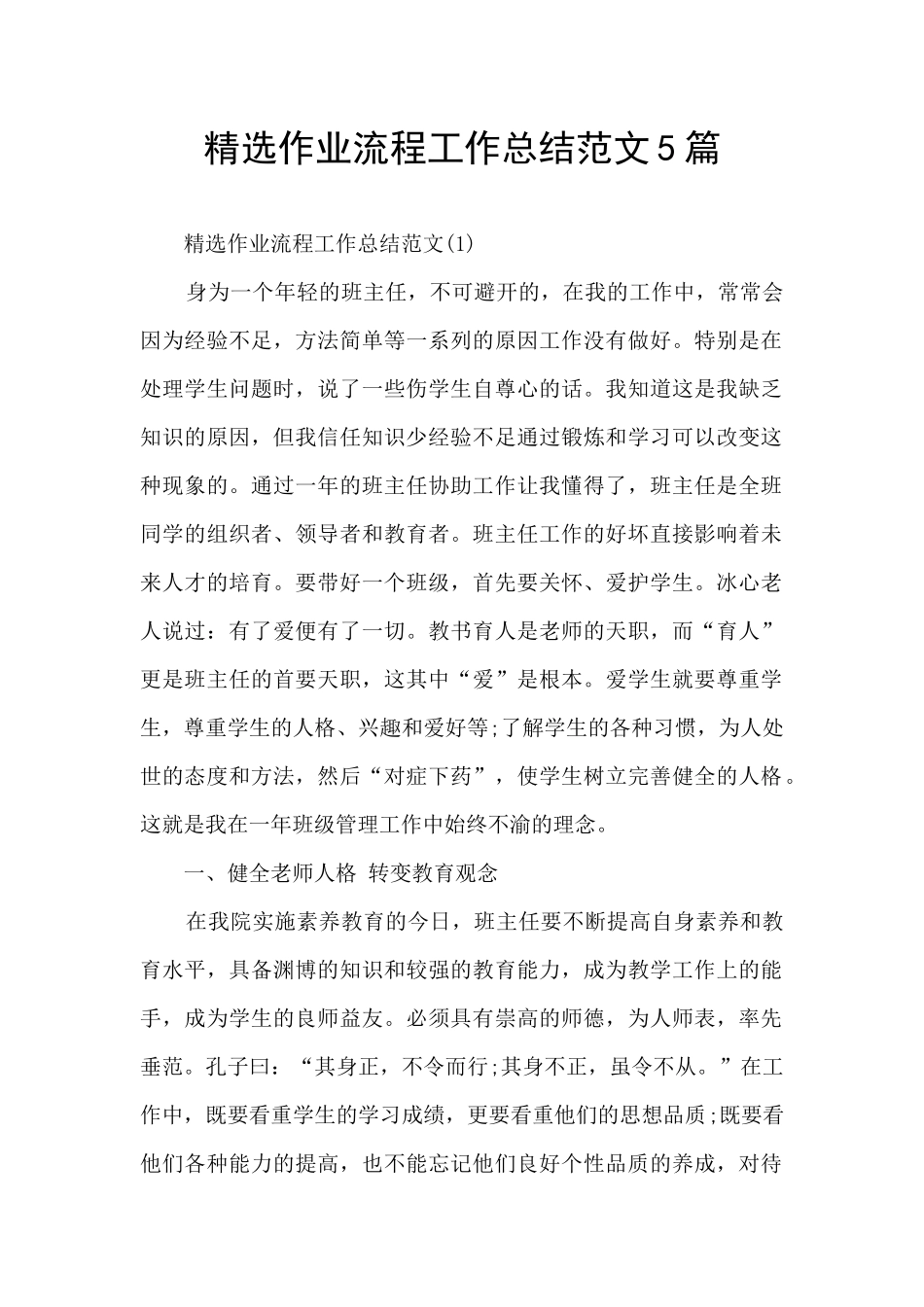 精选作业流程工作总结范文5篇_第1页