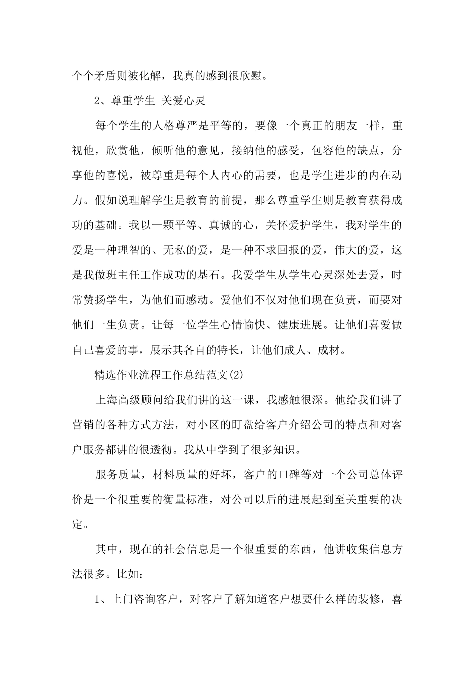 精选作业流程工作总结范文5篇_第3页