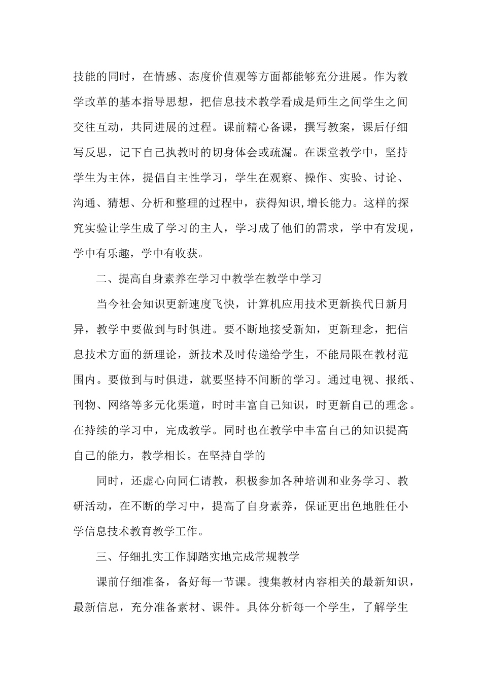 精选信息技术教学工作总结汇总10篇_第2页