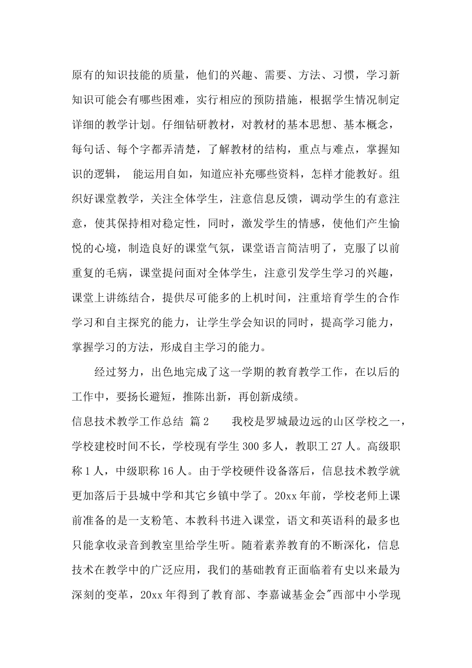 精选信息技术教学工作总结汇总10篇_第3页