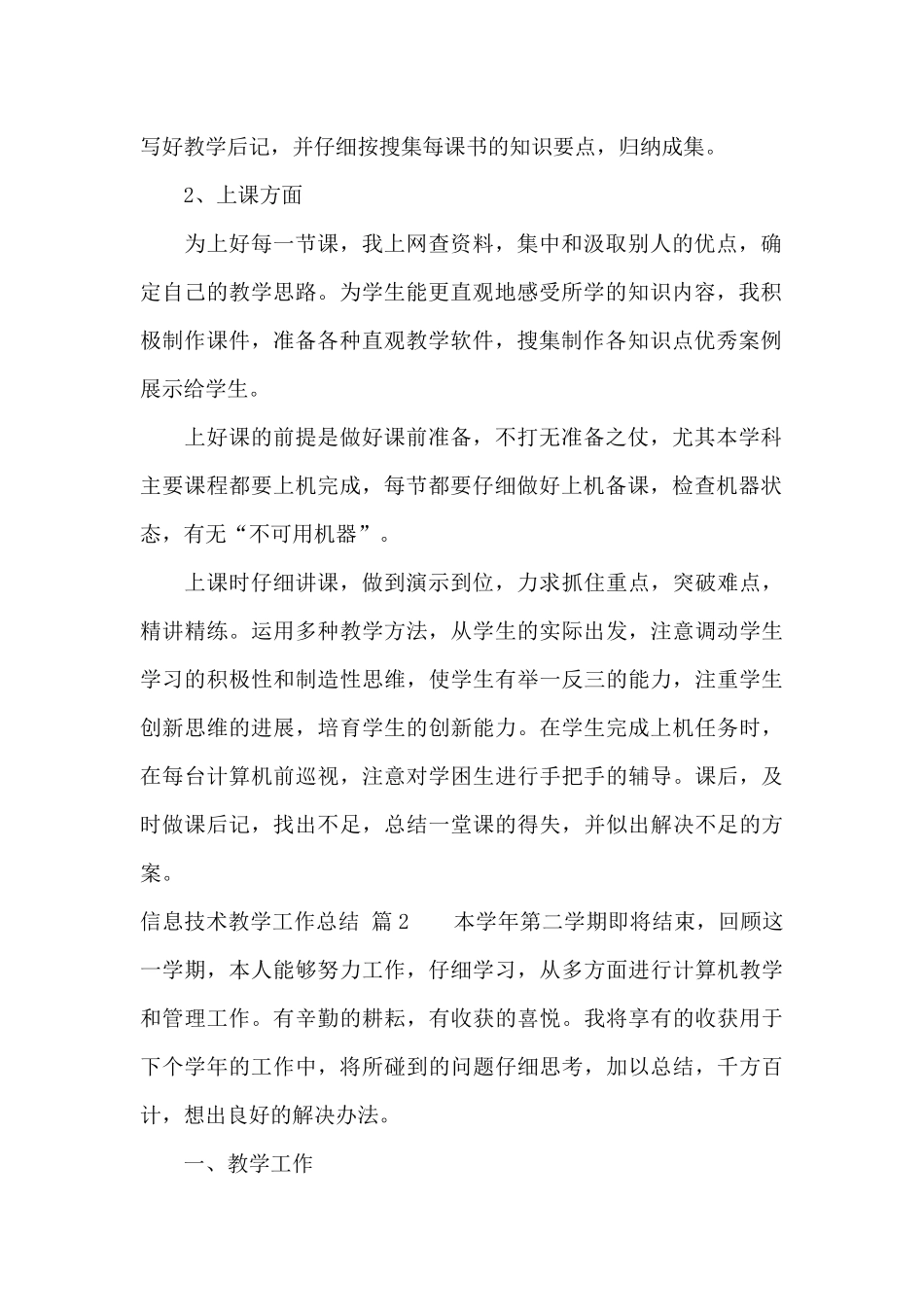 精选信息技术教学工作总结锦集10篇_第2页