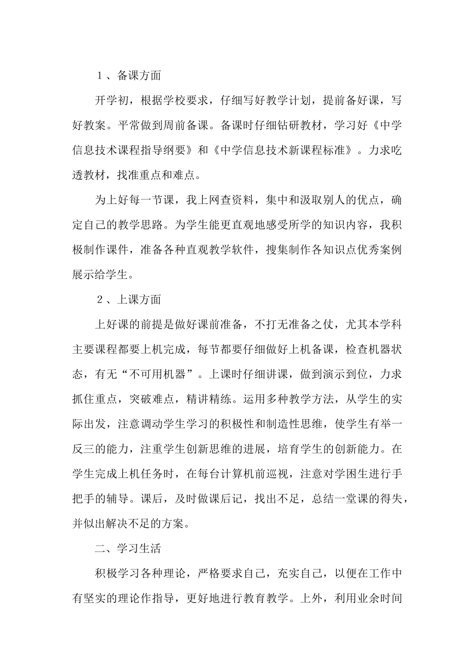 精选信息技术教学工作总结锦集10篇_第3页