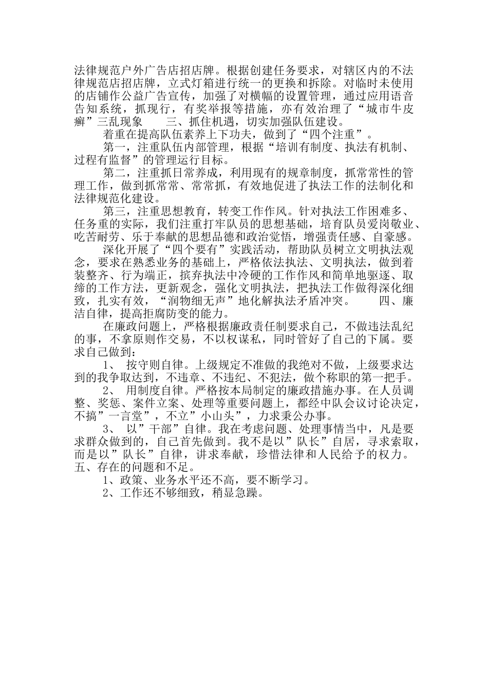 精选先进个人工作总结_第2页